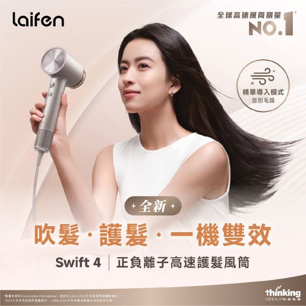 LAIFEN Swift 4 High-Speed Hair Dryer - Magnetic Smooth and Nourishing Nozzle Included